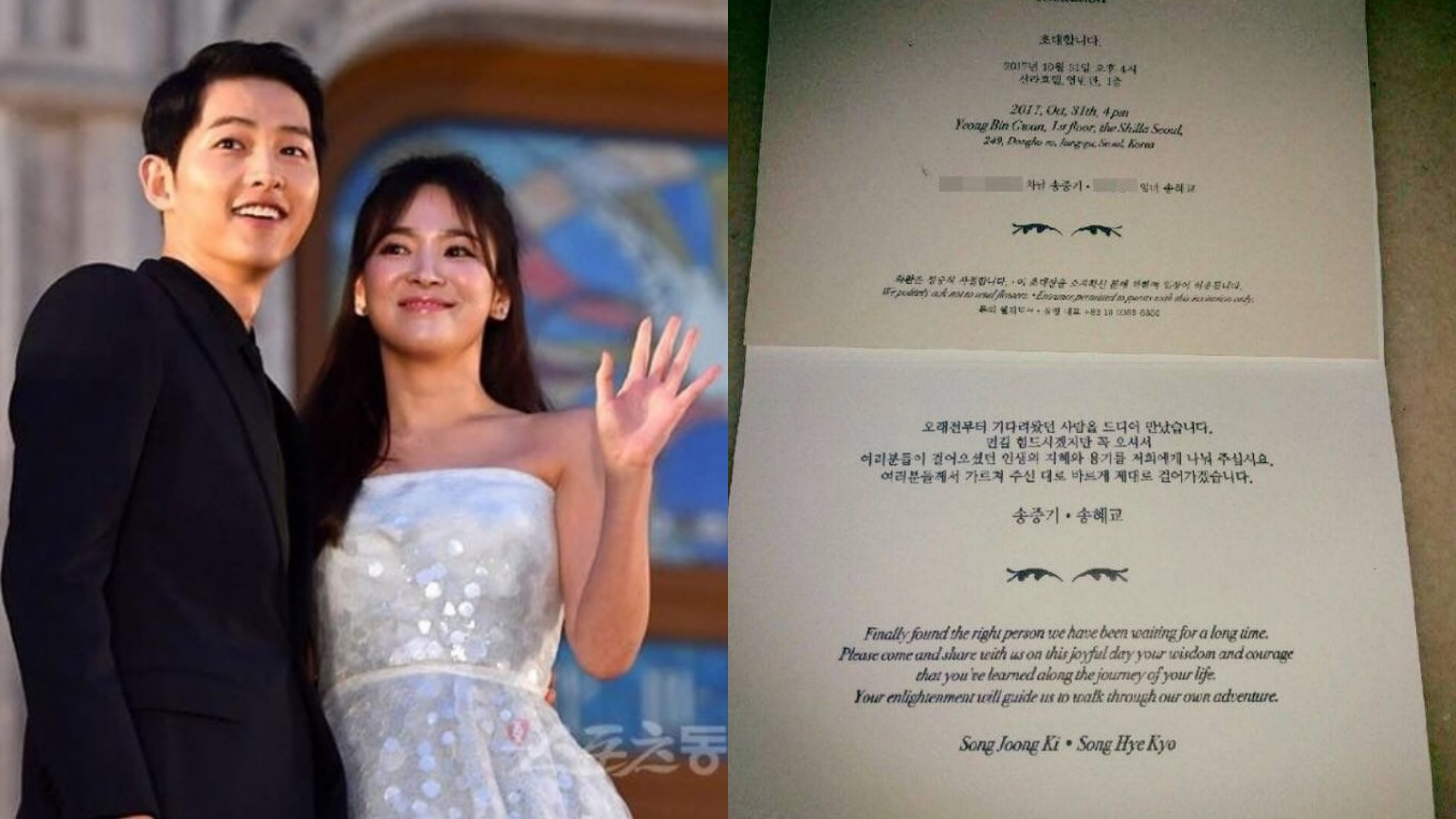 อกหักอีกรอบ! เผยภาพการ์ดงานแต่งงาน “ซงจุงกิ-ซงเฮคโย”