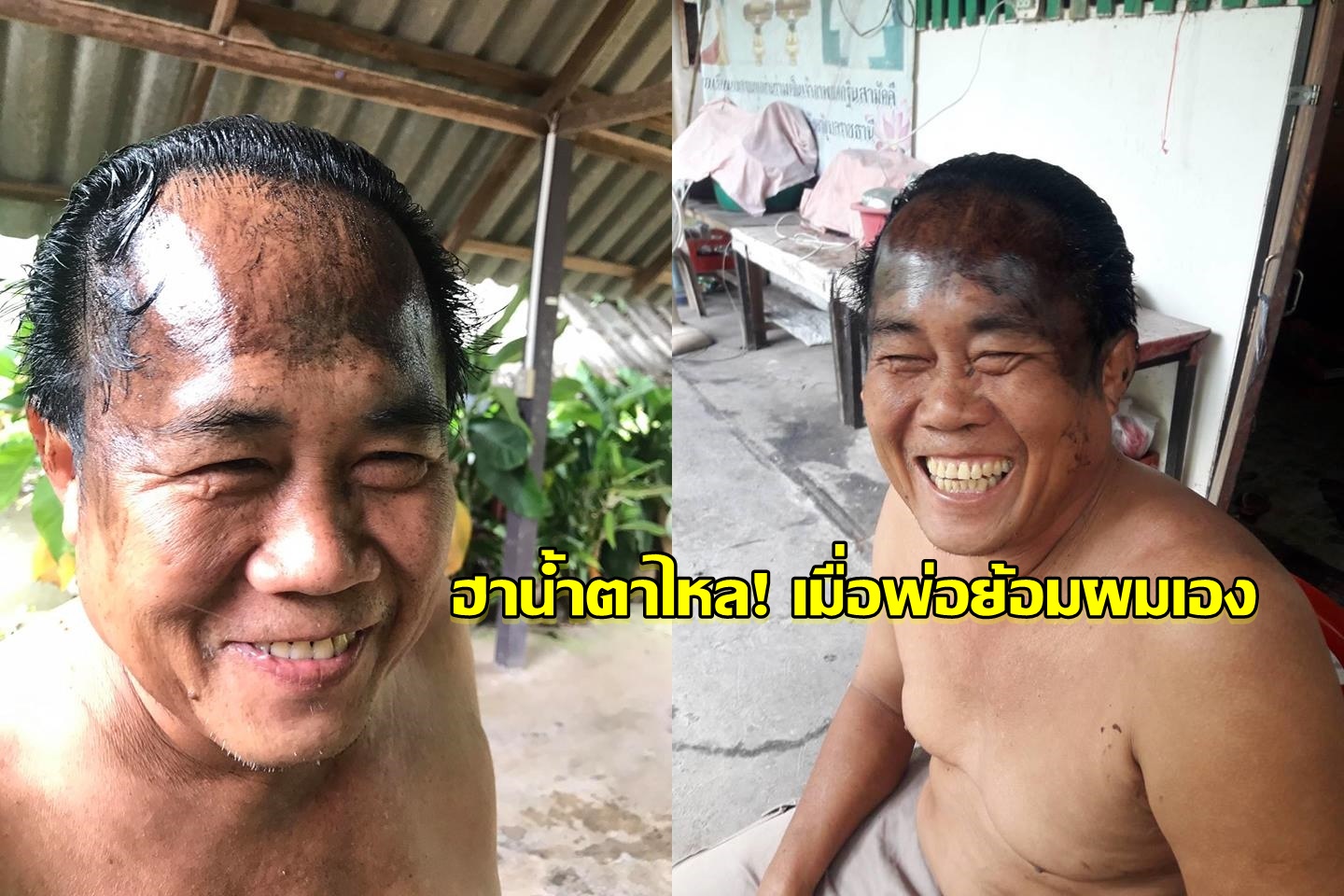 ฮาน้ำตาไหล! คุณพ่อรอภรรยา-ลูกไม่ไหว “ย้อมผมเอง” ทำคนดู “หัวเราะหนักมาก” (คลิป)