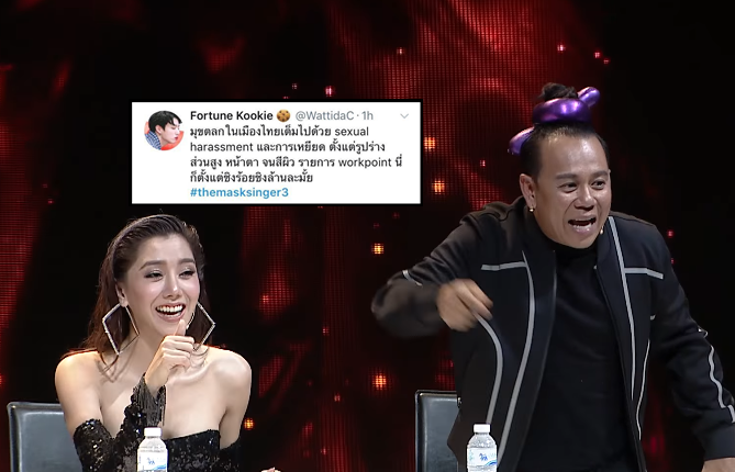 โซเชียลวิจารณ์! The Mask Singer คำถามเริ่มเสื่อม-เหยียดรูปลักษณ์-มอง “ไอซ์” เป็นวัตถุทางเพศ