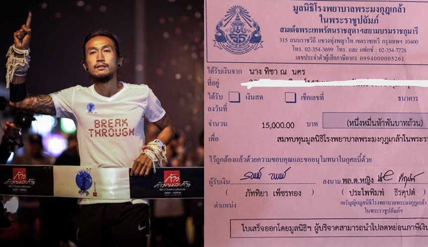 รพ.พระมงกุฎเกล้าแจงปมบริจาค 1.5 หมื่น แต่ใบเสร็จมียอดแค่ 500 ยันโปร่งใส-ไร้ทุจริต