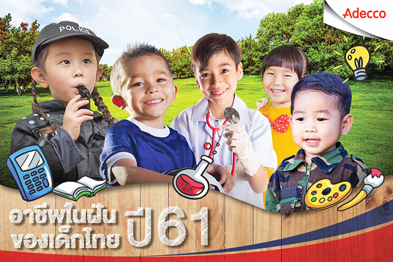 อาชีพในฝันเด็กไทย ครู-แพทย์-ทหารแชมป์