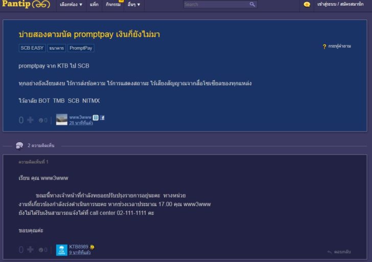 โพสต์ไว้อาลัยแบงก์ชาติ หลังโอนพร้อมเพย์ยอดเงินยังไม่เข้า