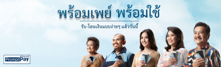 ส.ธนาคารไทย เตรียมแถลงแจงกรณี “พร้อมเพย์ล่ม” 3 มค.นี้ ยันไม่เกิดขึ้นอีก