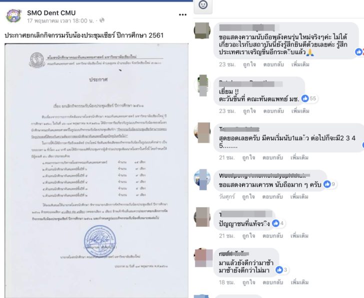 เจ๋ง! ชาวเน็ตแห่ชื่นชม คณะทันตะ มช. ประกาศเลิกรับน้อง