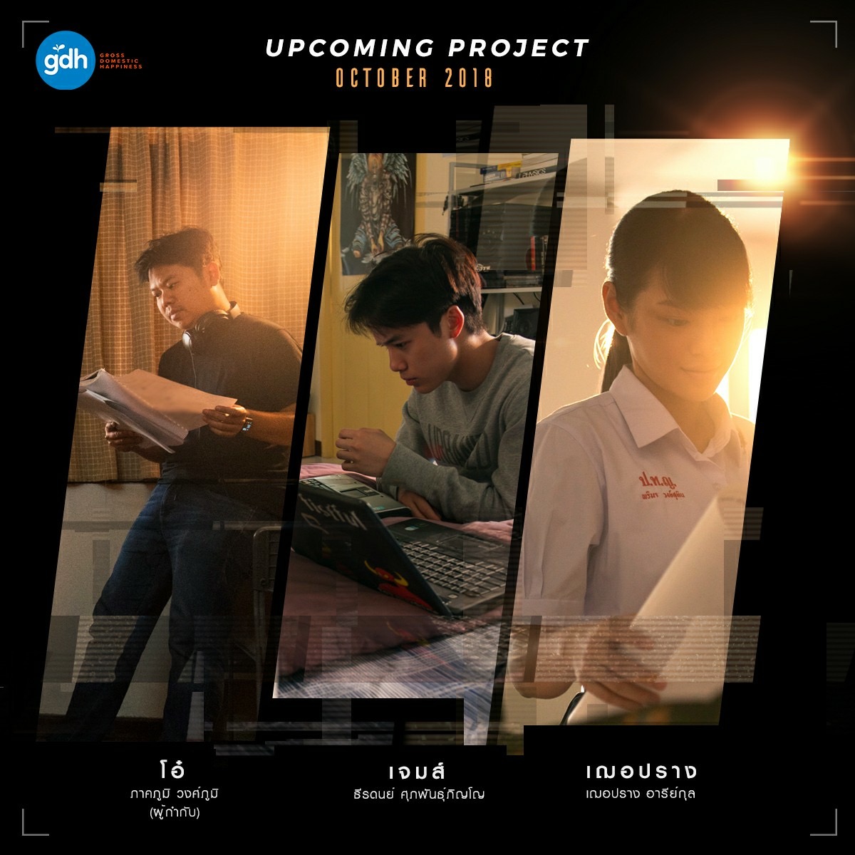 โอตะเตรียมฟิน! GDH เผยภาพแรกของโปรเจกต์ส่งท้ายปี “เฌอปราง BNK48” นั่งแท่นนางเอกคนต่อไป