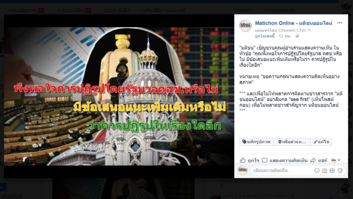 ผลสำรวจชี้ ปชช.ยังไม่พอใจการปฏิรูปโดยรัฐบาลคสช.  มองไม่เป็นประชาธิปไตย