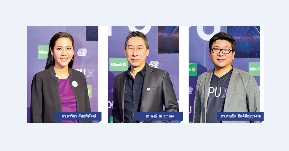 ม.ธุรกิจบัณฑิตย์ปั้น “DPU X” สร้างคนดิจิทัลรับโลกอนาคต