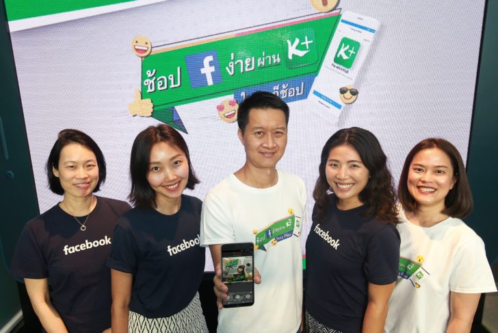 กสิกรเปิดตัว “Pay with K PLUS” จ่ายเงินผ่านเฟซบุ๊ก เอาใจนักช้อปออนไลน์ ตั้งเป้า 3 หมื่นล้านใน 1 ปี