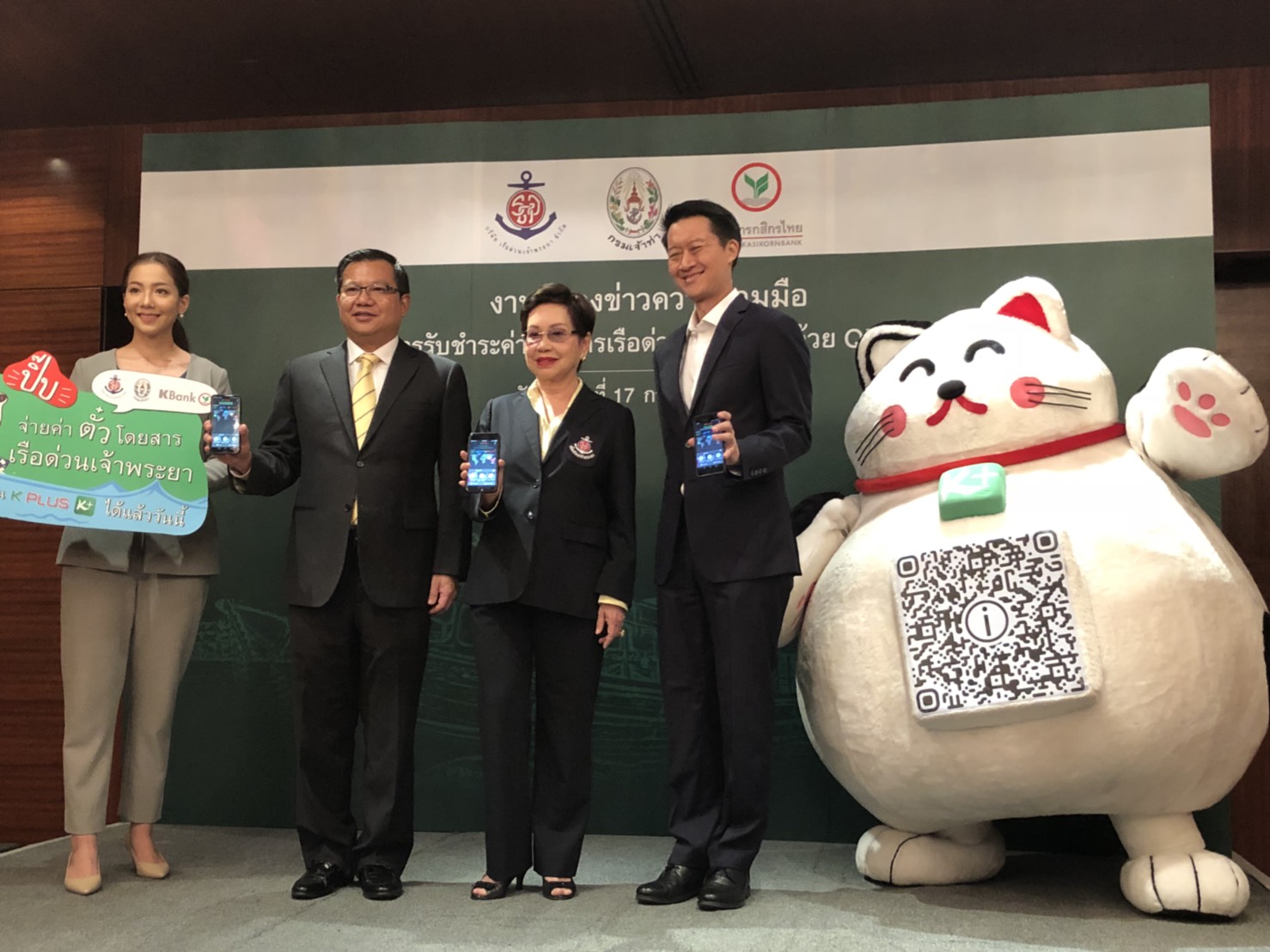 เจ้าท่าผนึกกสิกรไทยจ่ายค่าโดยสารเรือด่วนผ่าน QR code