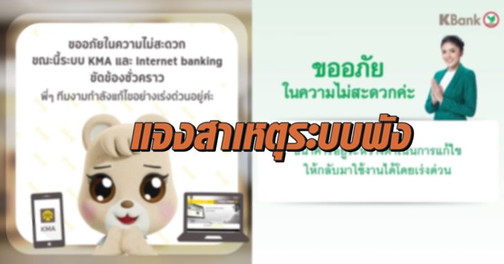 สมาคมธนาคารฯ ชี้เหตุระบบแบงก์ล่ม มาจากผู้ใช้ทะลัก! เร่งคืนเงินผู้เสียหาย