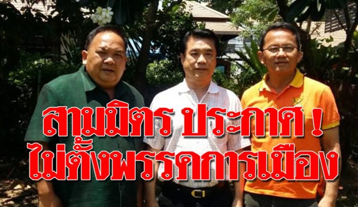 สามมิตร โว บิ๊กเซอร์ไพรส์ถูกใจแน่นอน ขอโทษหากทำให้กลุ่มอื่นไม่พอใจ