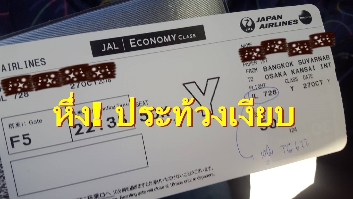 ลือหึ่ง! นักบินทีจีประท้วงเงียบ ทำผู้โดยสารบินกรุงเทพ-โอซาก้าดีเลย์ 9 ชม.