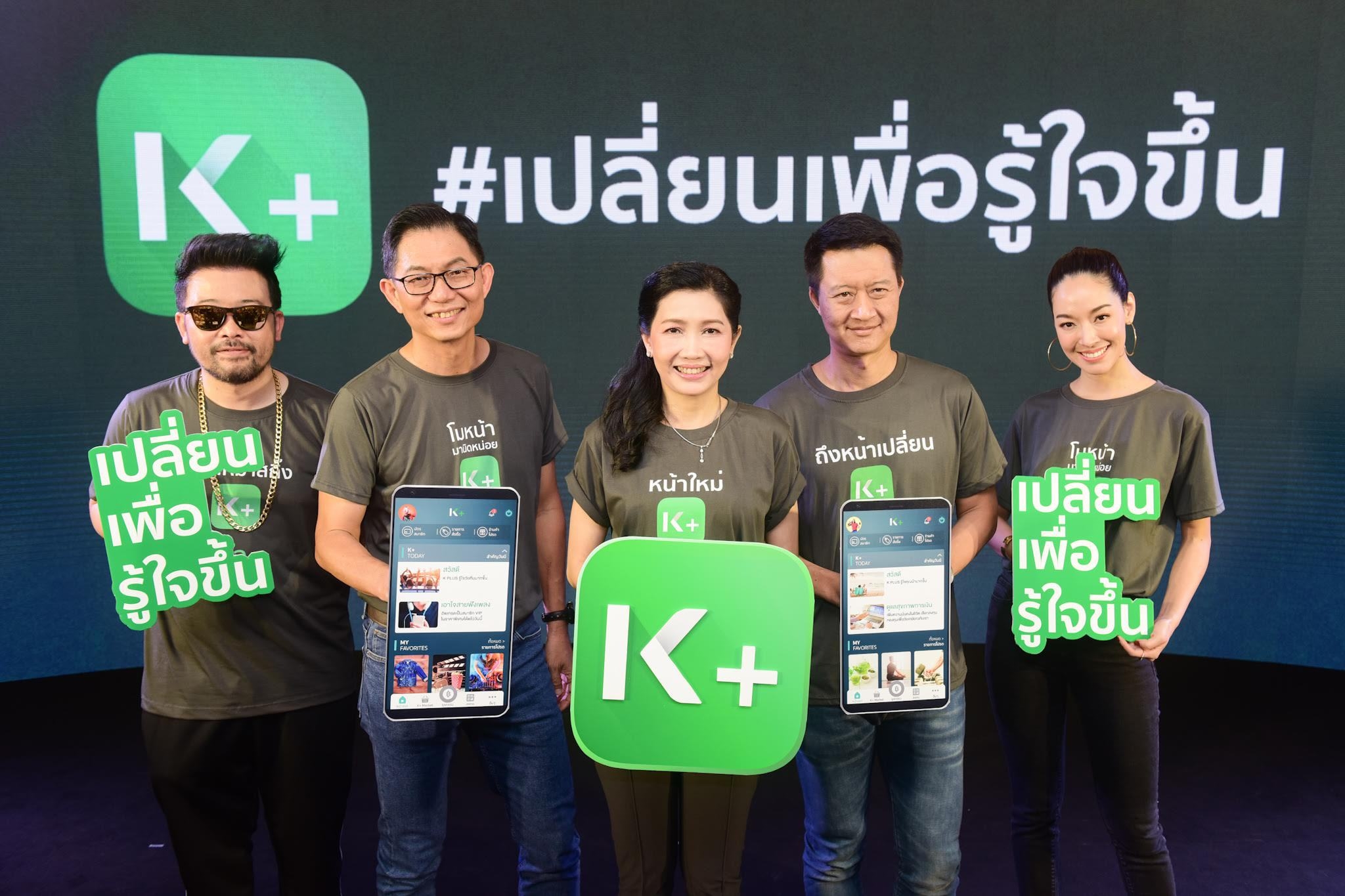 Kbank พลิกโฉม ‘K PLUS’ เปลี่ยนโลโก้-หน้าตาใหม่ รุกใช้ AI ตอบโจทย์ไลฟ์สไตล์ผู้ใช้รายคน