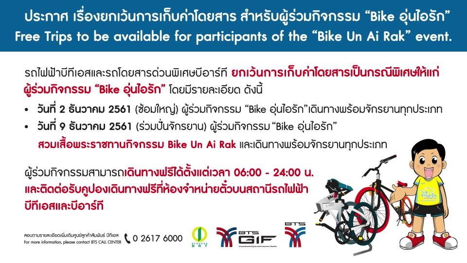 ‘บีทีเอส’ ร่วมกิจกรรม ‘Bike อุ่นไอรัก’