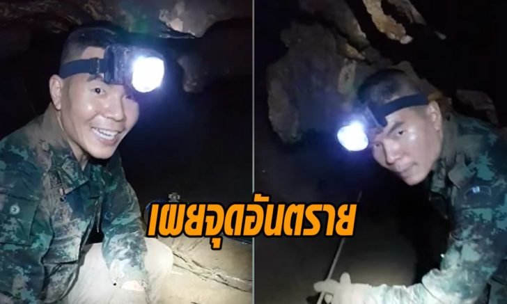 ‘หมอภาคย์’ เผยจุดอันตรายถ้ำหลวง เมื่อครั้งช่วยทีมหมูป่า