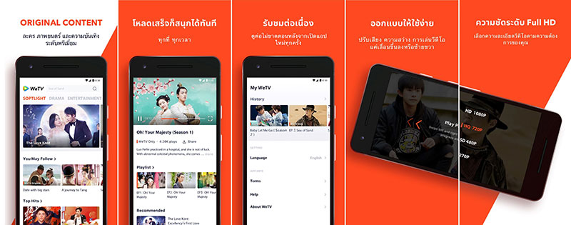 WeTV ก้าวใหม่เทนเซ็นต์ ปลุกตลาดสตรีมมิ่งเดือด