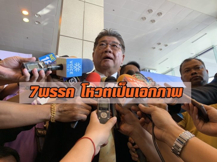 “ภูมิธรรม” ยัน 7 พรรคร่วมโหวตเป็นเอกภาพ “เพื่อไทย” ดัน “สมพงษ์” ชิงเก้าอี้ประธานสภา