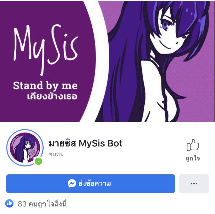 “ดีแทค พลิกไทย” หนุน “โอเพ่นดรีม” เปิดแชทบอท “My Sis” มุ่งลดความรุนแรงในครอบครัว