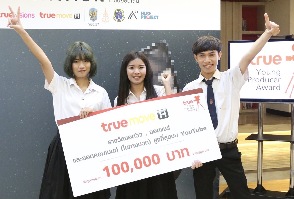 ทีม Popular Million Project By Art Ed ม.ขอนแก่น ชนะเลิศจากการโหวต บน YouTube โครงการ True Young Producer Award 2018