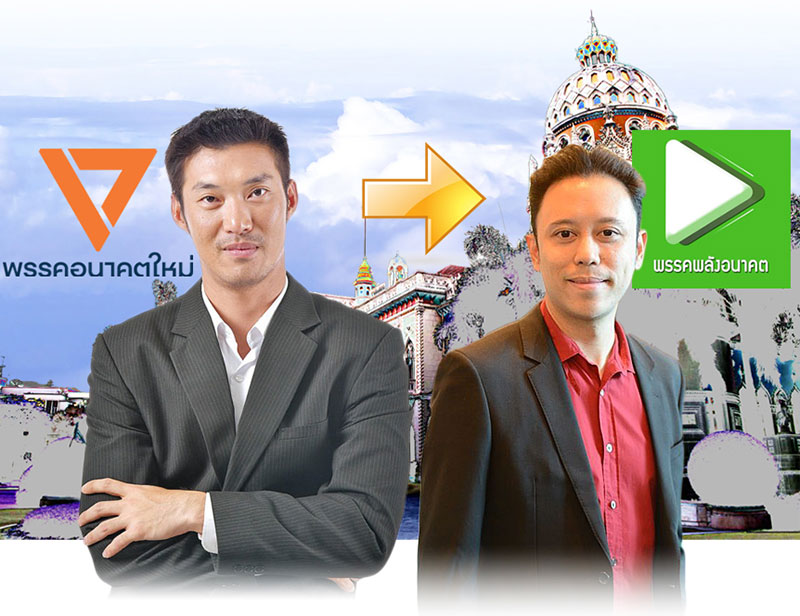 อนาคตใหม่แตกพรรค-พรรคแตก ตั้งไข่ “พลังอนาคต”