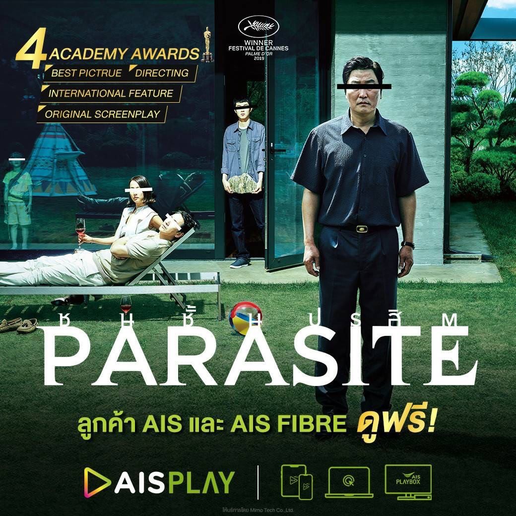 “เอไอเอส” จัดให้ ดึงหนังดังรางวัลออสการ์ Parasite ดูผ่าน AIS PLAY ฟรี
