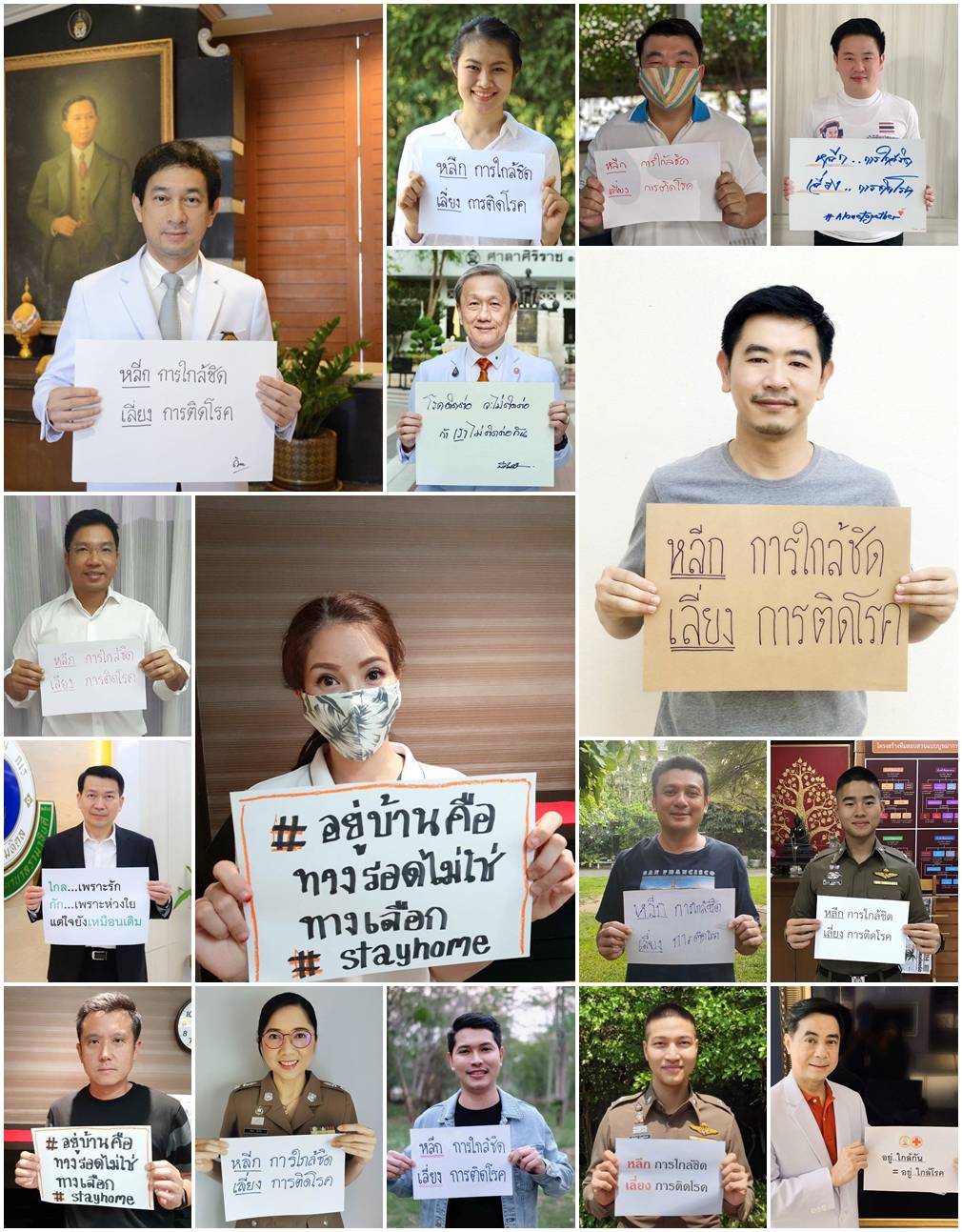 คณบดีคณะแพทยศาสตร์ 4 สถาบัน แท็กทีม ส.ส.รัฐบาล-ฝ่ายค้าน ผุด แคมเปญ Socia lDistancing สู้ โควิด-19