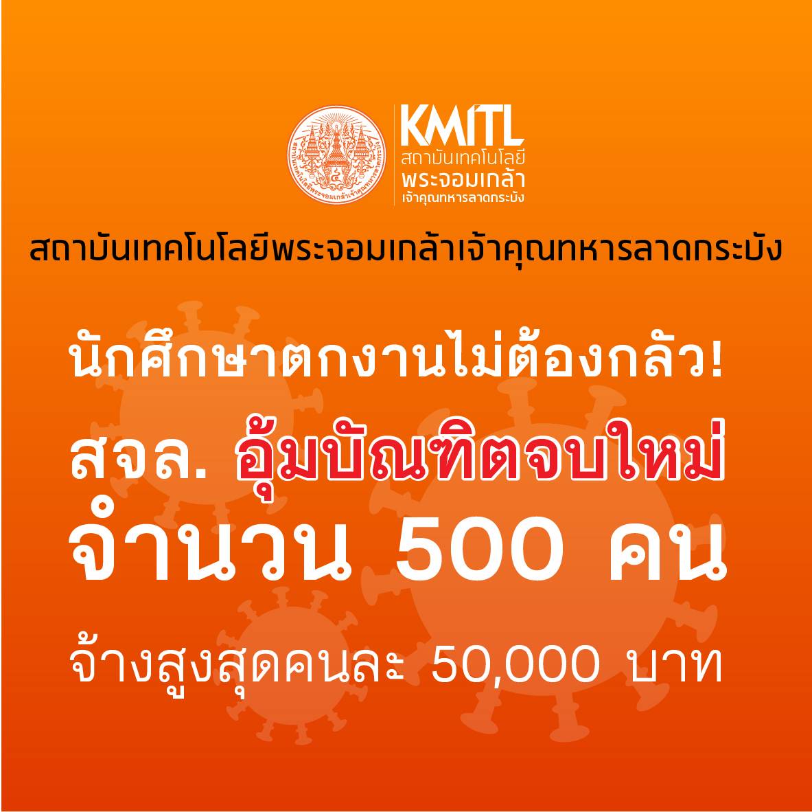 นักศึกษาเฮ! สจล.ประกาศไม่เก็บค่าเทอมซัมเมอร์ปี 62 และลดค่าเทอม 10% ตลอดปี 63
