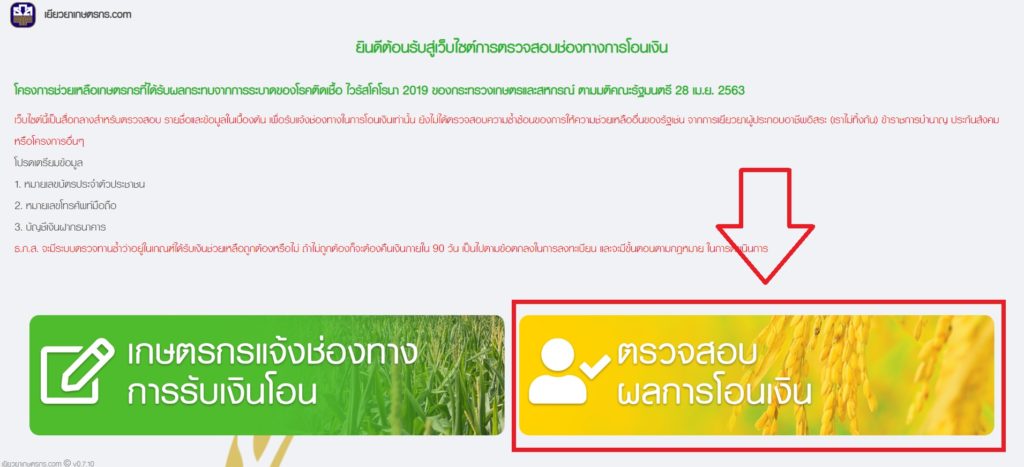 วิธีตรวจสอบผลการโอนเงิน ขั้นที่ 1