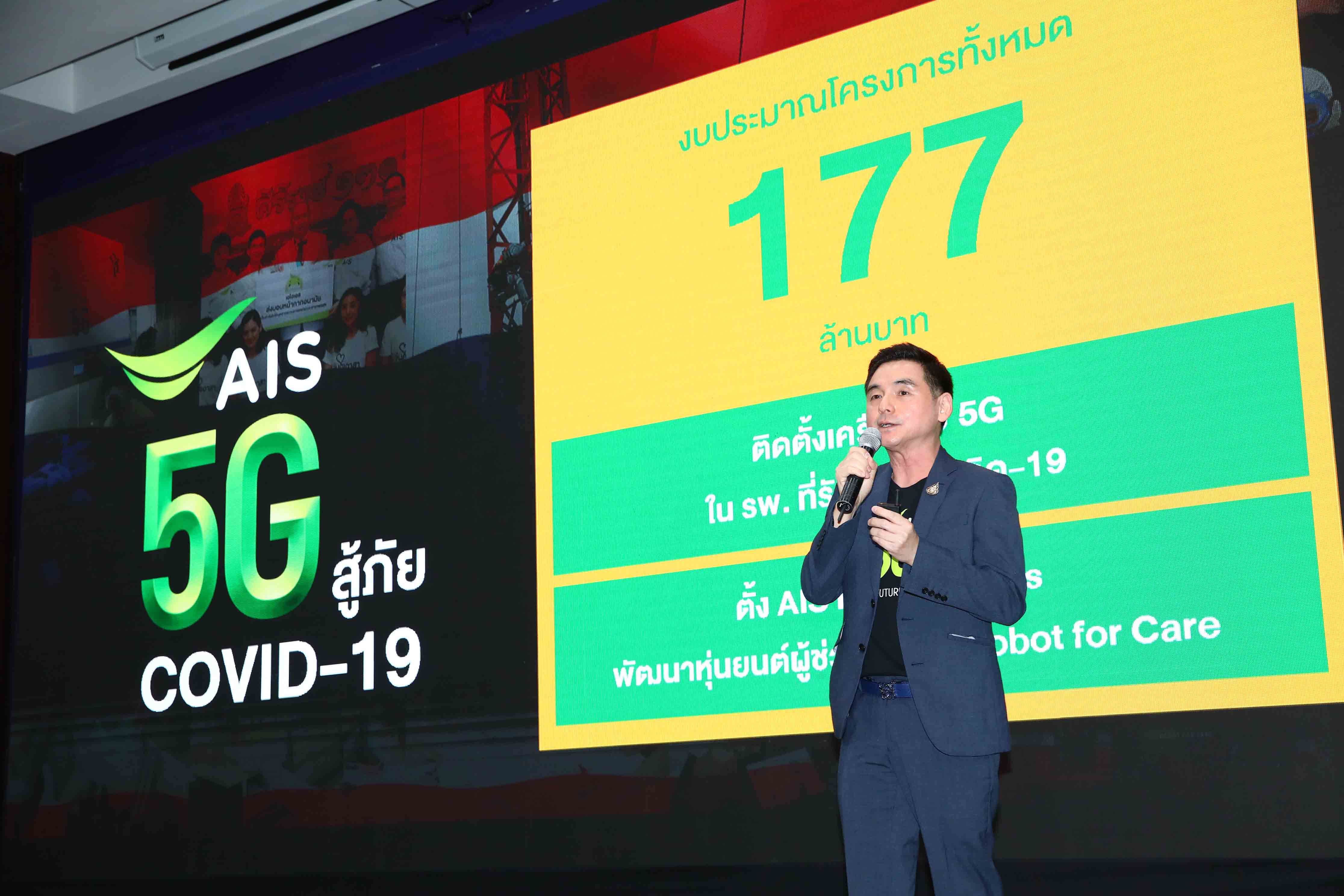3 สิ่งที่ ซีอีโอ “เอไอเอส” ได้เรียนรู้จากวิกฤตโควิด-19
