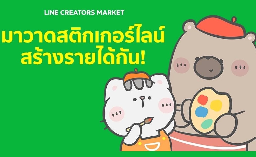 LINE STICKERS สิ่งเล็กๆ ที่ทำเงินได้จริง-เปิดเวิร์คช้อปแนะนำทุกขั้นตอน 23 พ.ค. นี้