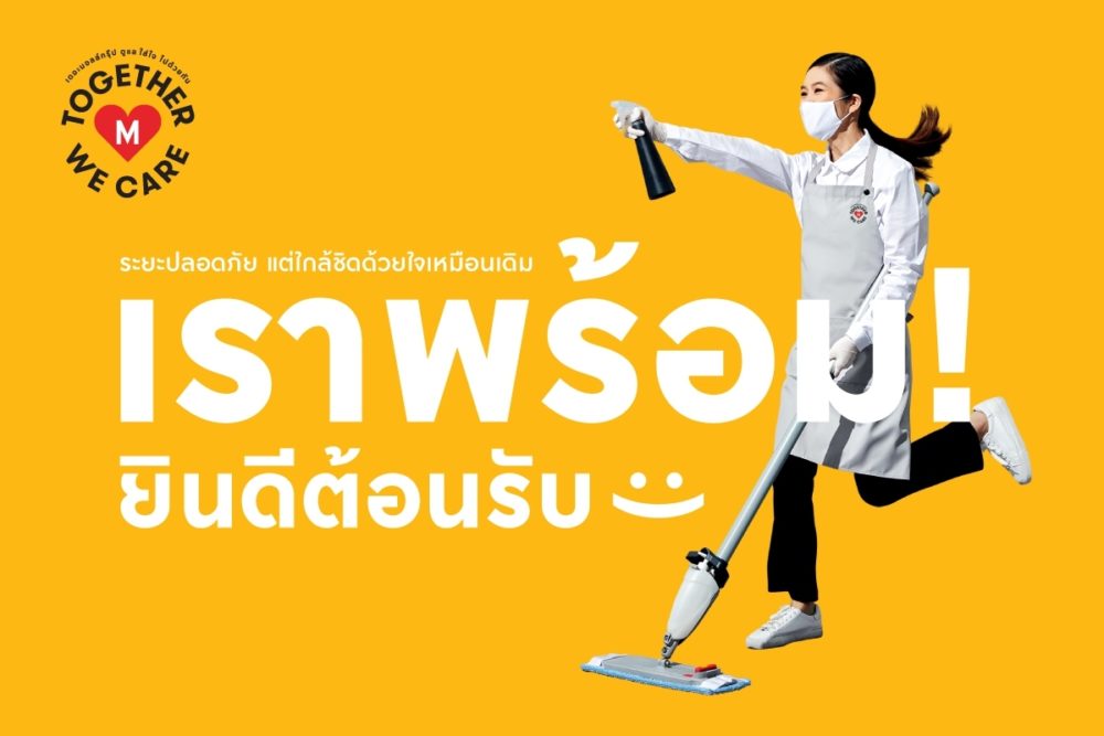 ห้างพร้อม! “เดอะมอลล์ เซ็นทรัล เมกาบางนา” เปิดแน่ 17 พ.ค. นี้