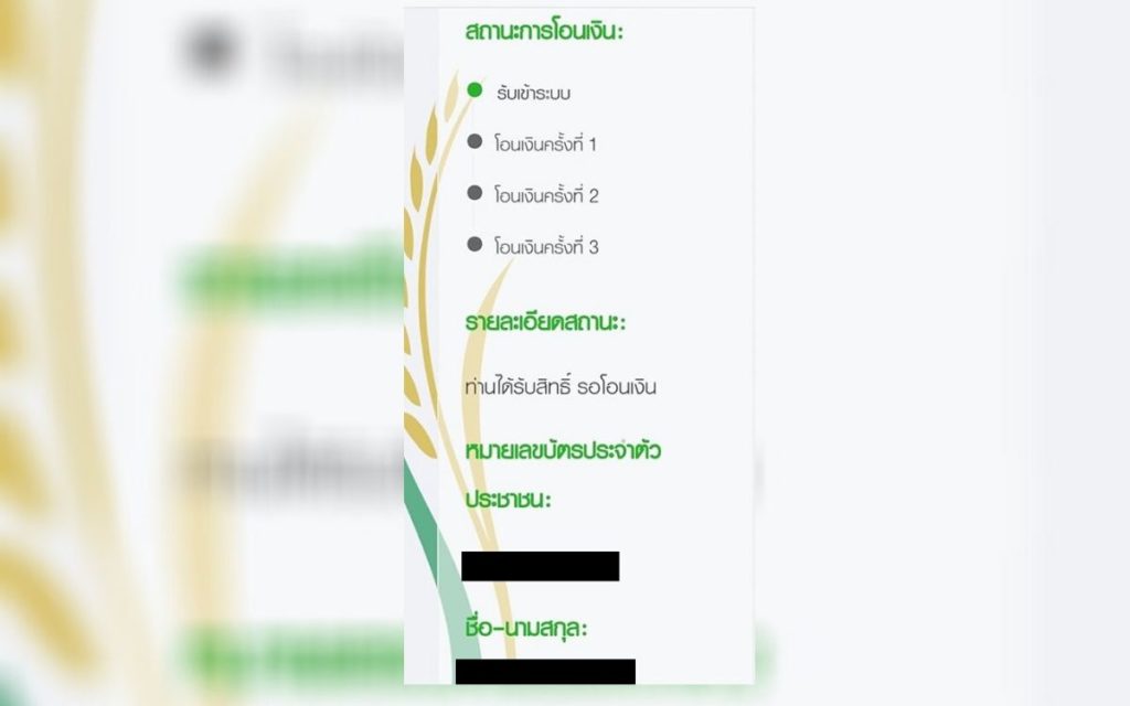 วิธีตรวจสอบผลการโอนเงิน ขั้นที่ 3
