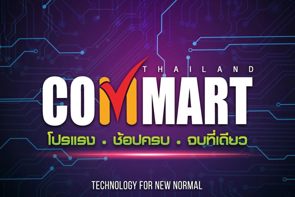 คอมมาร์ตลุยอีเวนต์นิวนอร์มอล ชูบริการ “รับหิ้ว” ตอบโจทย์ลูกค้า