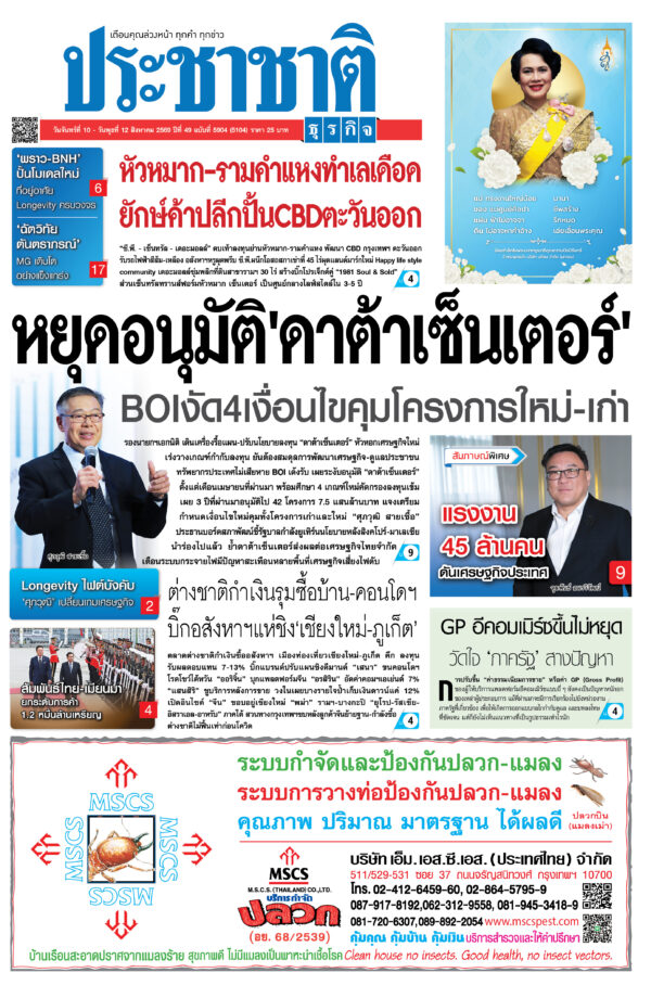 สมัครสมาชิก หนังสือพิมพ์ NewsPulse