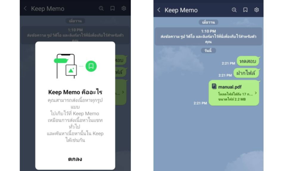 วิธีใช้ Keep Memo