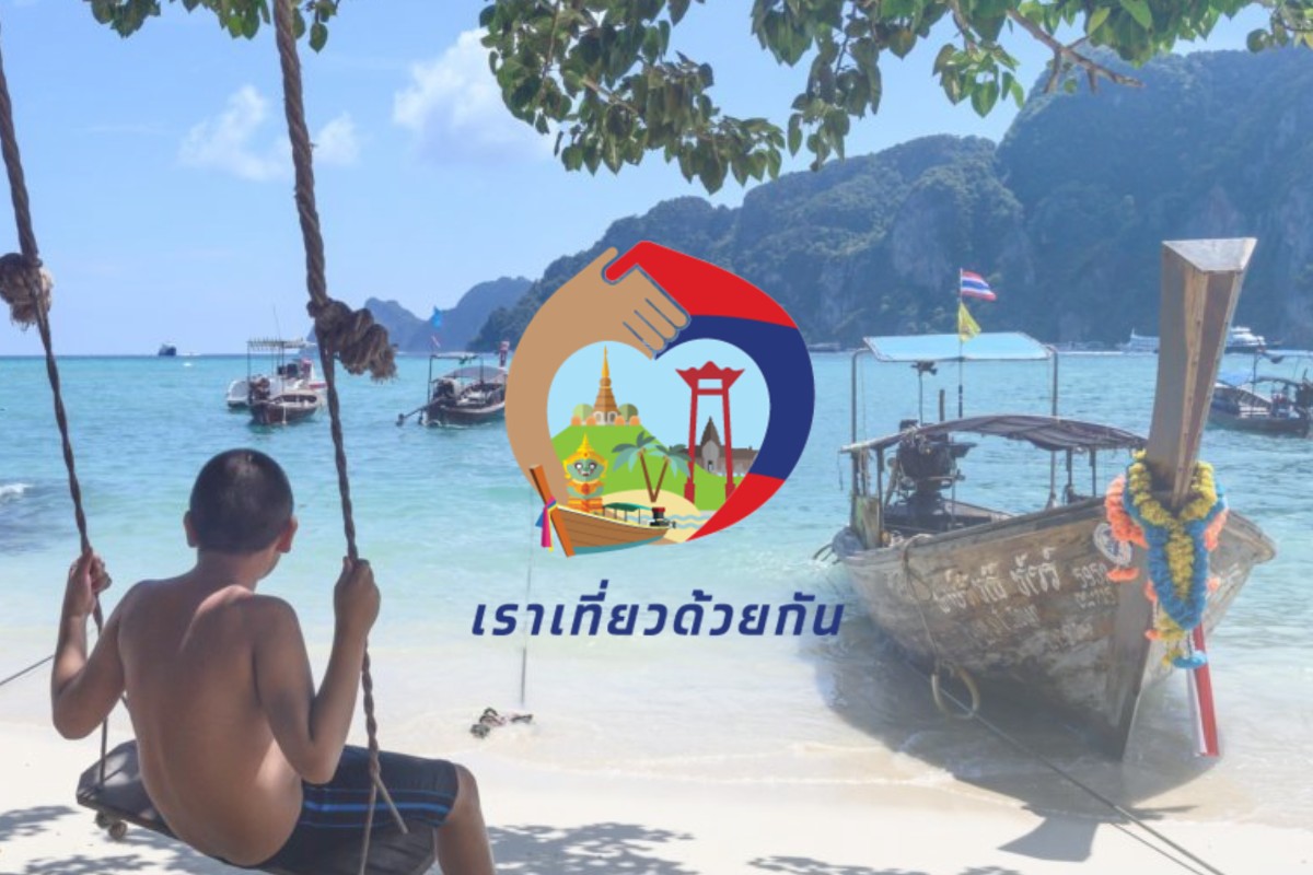 เราเที่ยวด้วยกัน: อัพเดตล่าสุด ก่อนลงทะเบียนวันแรก