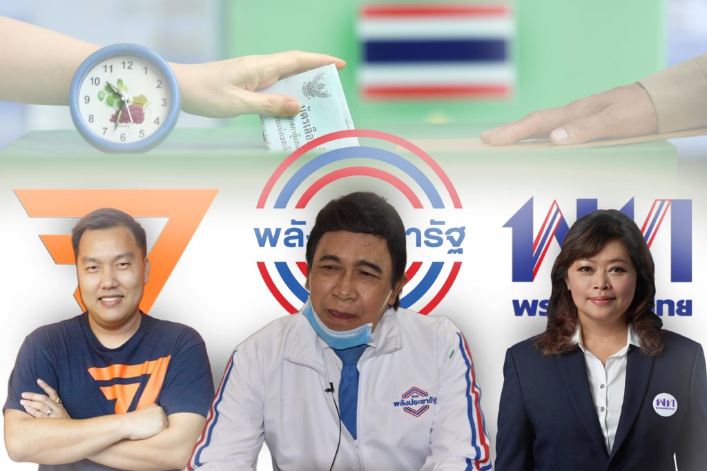 พรรคเพื่อไทย ตัดคะแนนก้าวไกล แพ้พลังประชารัฐ เลือกตั้งซ่อม 4 สนามรวด