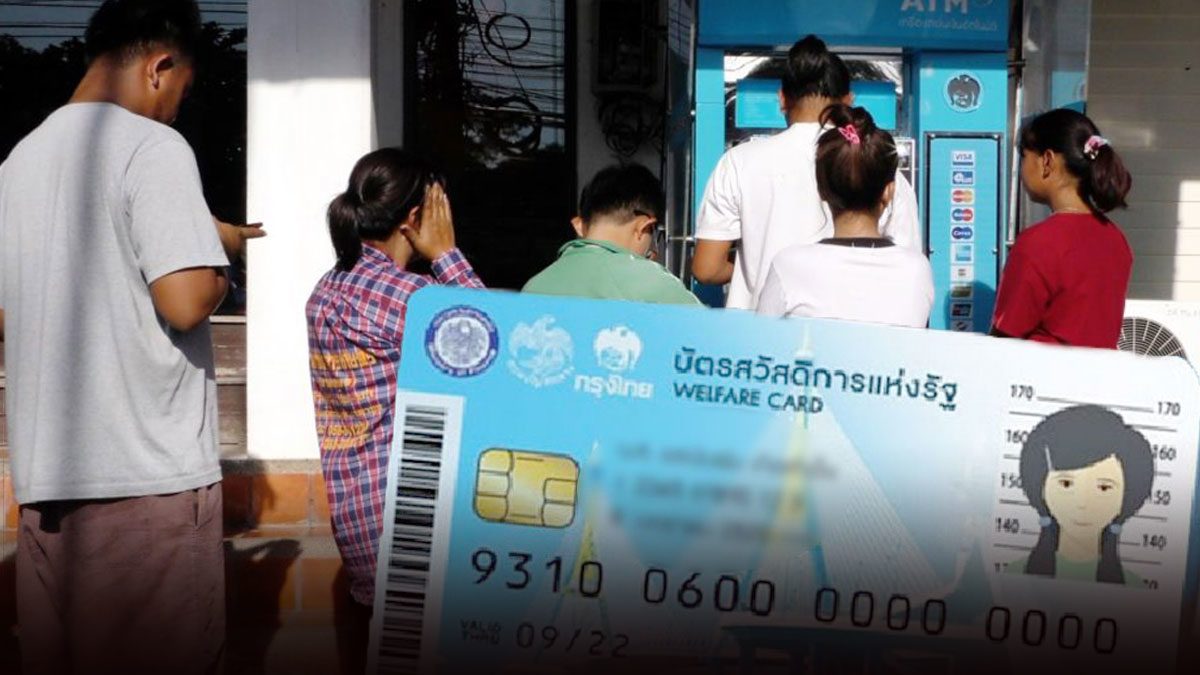 กรุงไทย ยืนยันวิธีกดเงินสดจากบัตรสวัสดิการแห่งรัฐ ผ่านตู้ ATM ธนาคาร