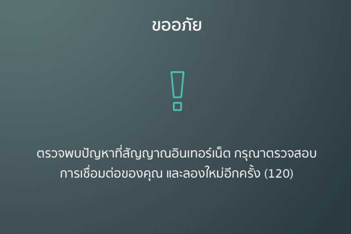 สิ้นเดือน​เหมือนสิ้นใจ! แอปหลายแบงก์​ล่มติดเทรนด์​ทวิตเตอร์​