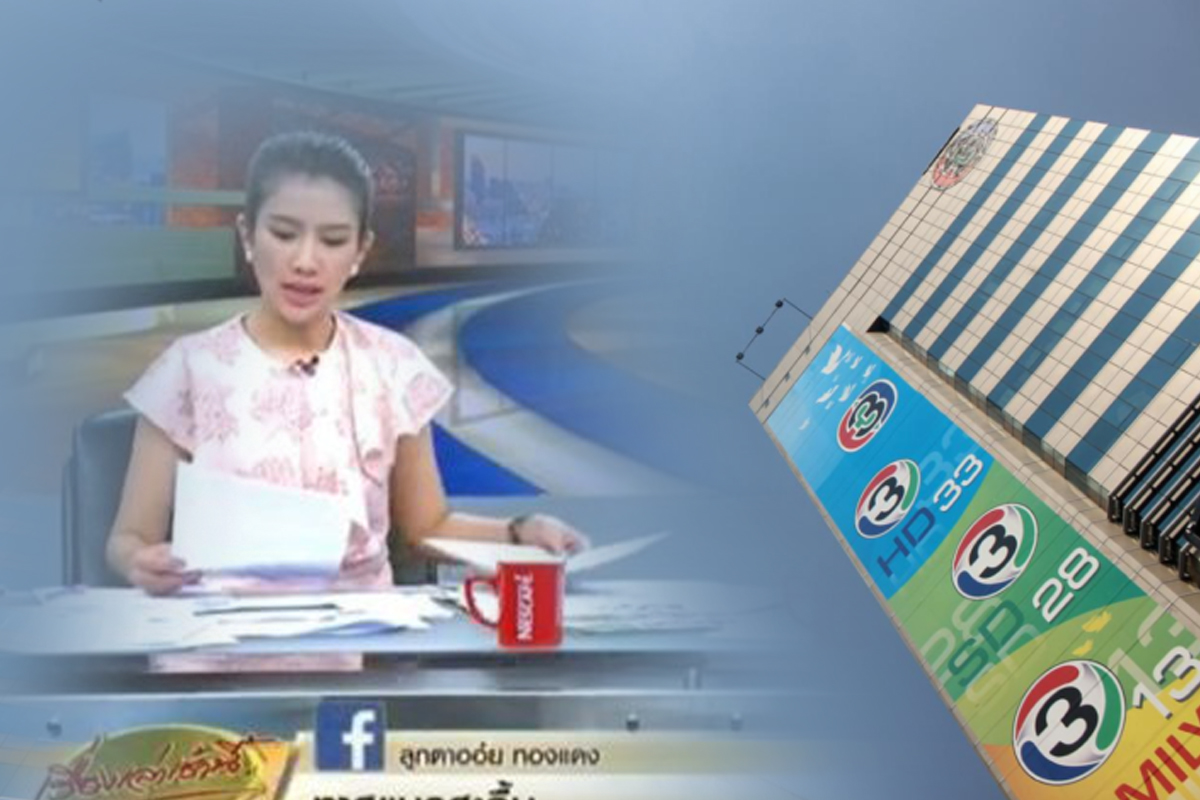 “บีอีซีเวิลด์” โต้ข่าว ตระกูลจึงรุ่งเรืองกิจ เทคโอเวอร์ช่อง 3