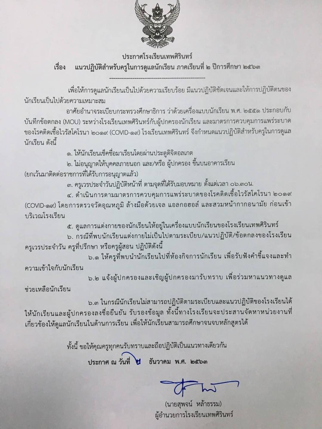 เทพศิรินทร์1