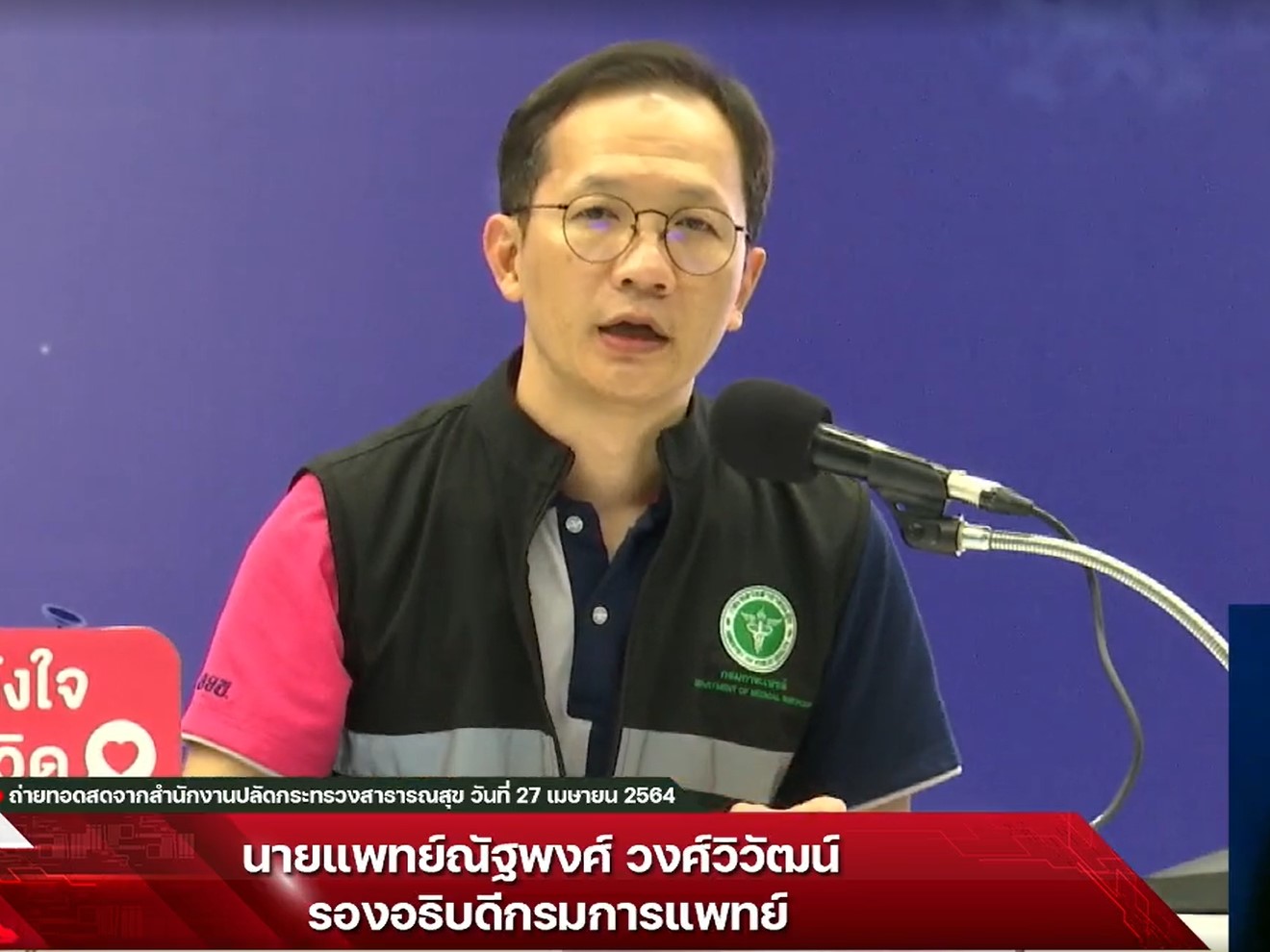 ‘กรมแพทย์’ เผยจำนวนเตียงว่าง พร้อมระบุวิธีจัดการกรณีไอซียูไม่พอ