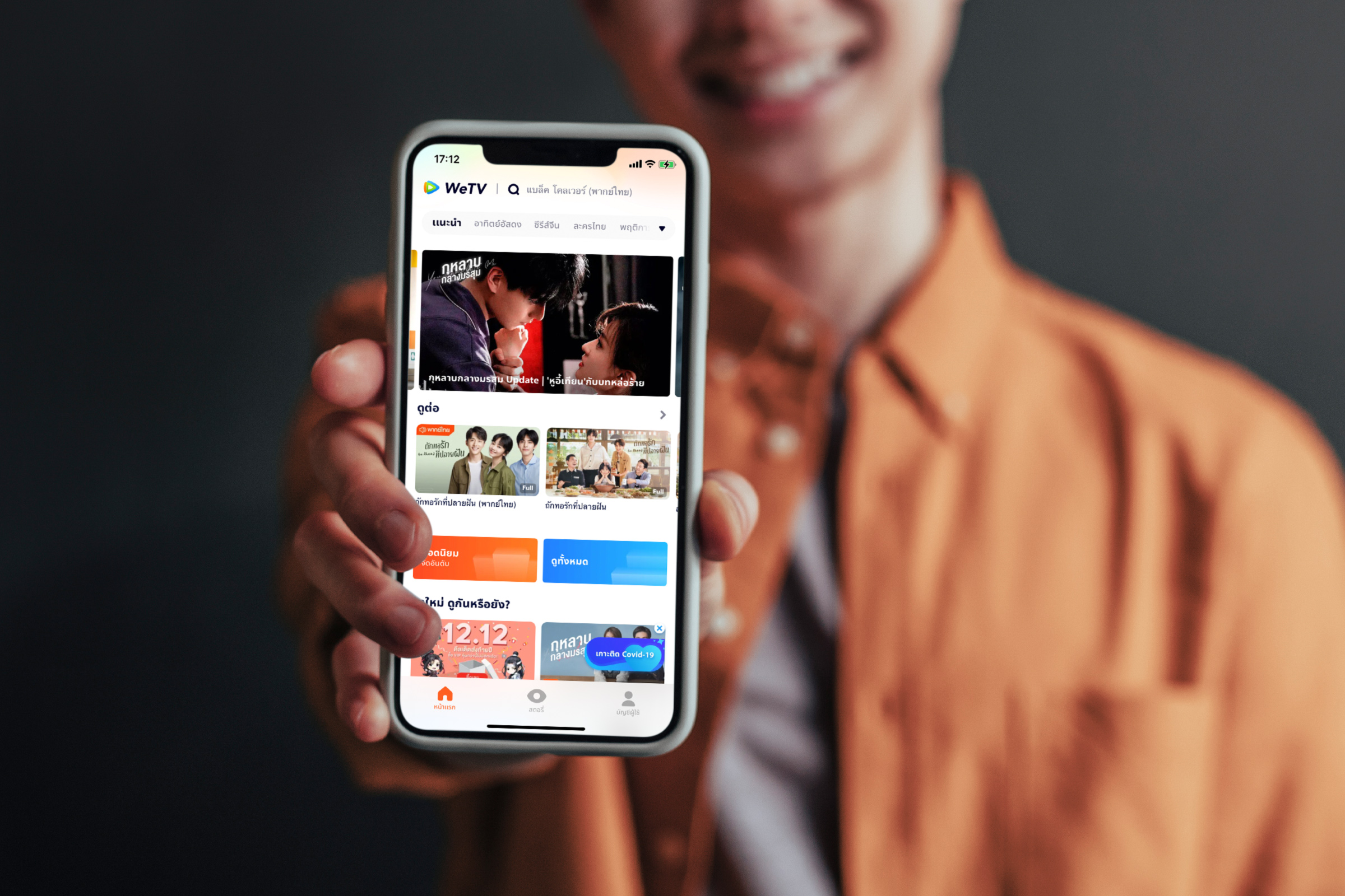 WeTV เขย่าสมรภูมิวิดีโอสตรีมมิ่ง เติมสารพัดคอนเทนต์ปั้นฐานแฟนคลับ