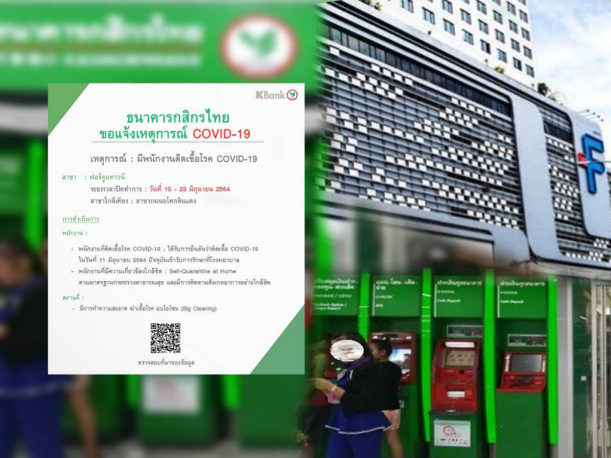 กสิกรไทย สั่งปิดสาขา “ฟอร์จูนทาวน์” หลังพบพนักงานติดโควิด-19