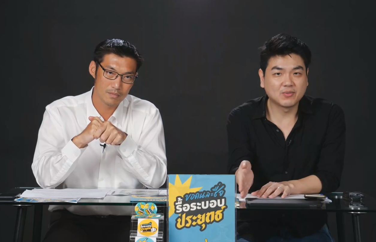 “ธนาธร-ปิยบุตร” ปลุกประชาชน ลงชื่อร่าง ดับฝันประยุทธ์ สืบทอดอำนาจ รอบ 2