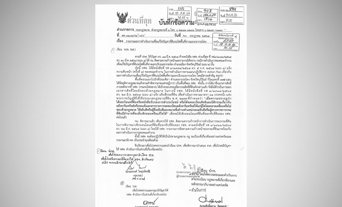“รถไฟ” แจงสี่เบี้ยปมเขากระโดง ยันทำตามกฎหมาย ไม่เจาะจงที่ดินใคร