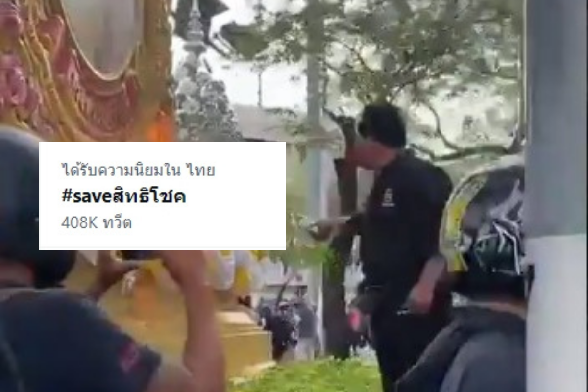 ชาวทวิตเตอร์ผุด #saveสิทธิโชค หนุ่มไรเดอร์ หลังโดนจับคาบ้านพัก