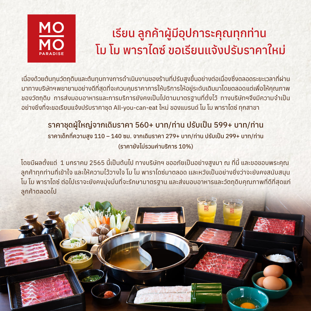 โมโม่ พาราไดซ์