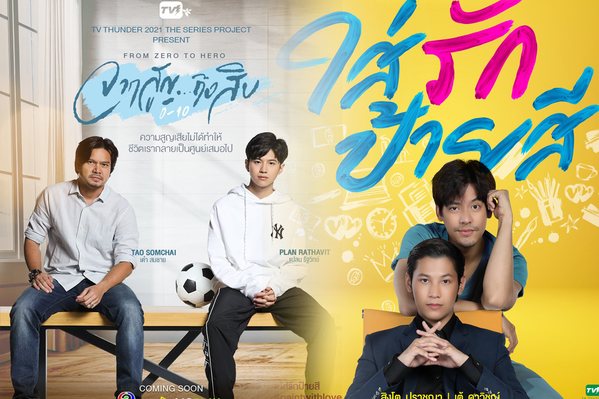 ทีวี ธันเดอร์ กางแผนปี’65 ปั้นซีรีส์-ละครโกอินเตอร์ โกยยอด 170 ล้าน