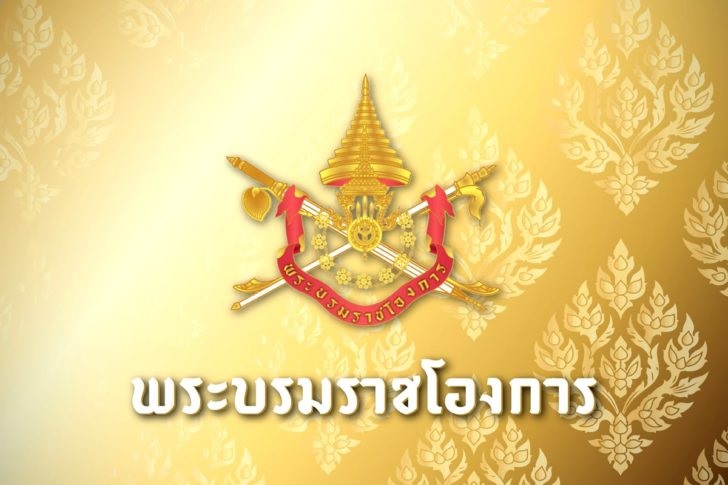 โปรดเกล้าฯ แต่งตั้ง พล.อ.ประยุทธ์ เป็นองคมนตรีคนใหม่ มีผลทันที